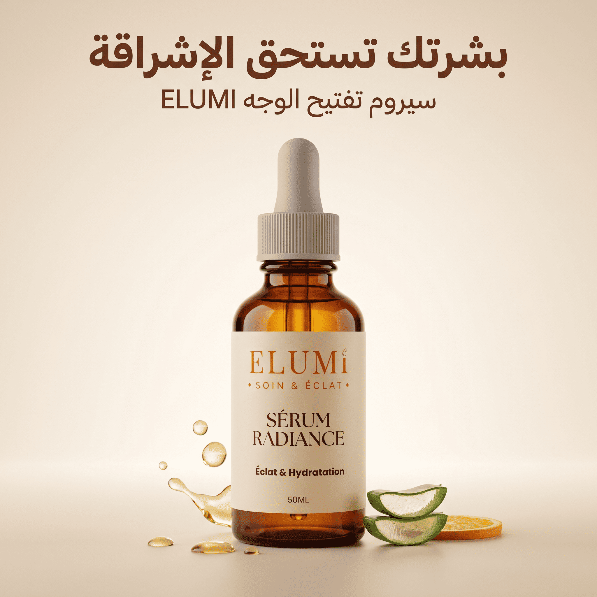 سيروم Radiance من Elumi، إشراقة طبيعية تبدأ من هنا